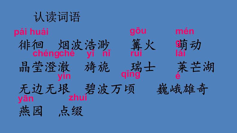 部编版五年级语文下册--3 月是故乡明(课件2)04