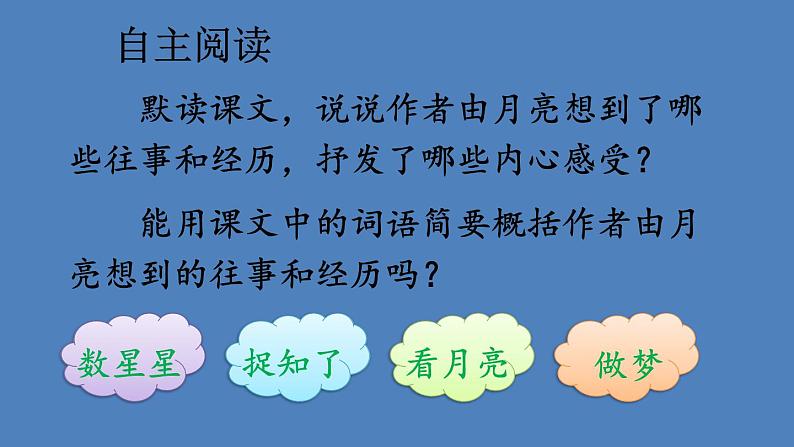 部编版五年级语文下册--3 月是故乡明(课件2)06