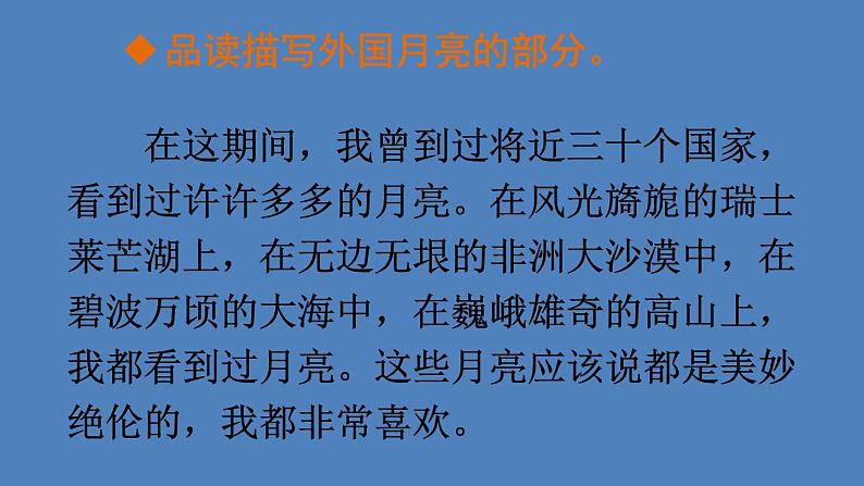 部编版五年级语文下册--3 月是故乡明(课件2)08