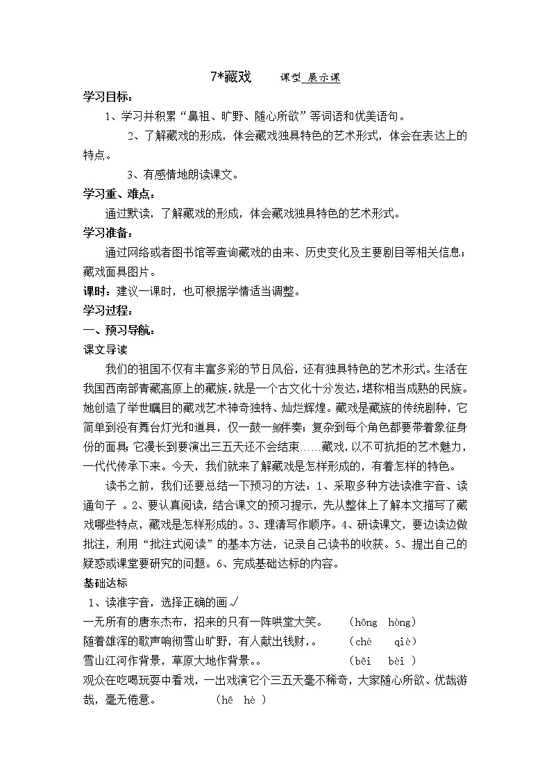部编版六年级语文下册--3.藏戏(导学案4)01
