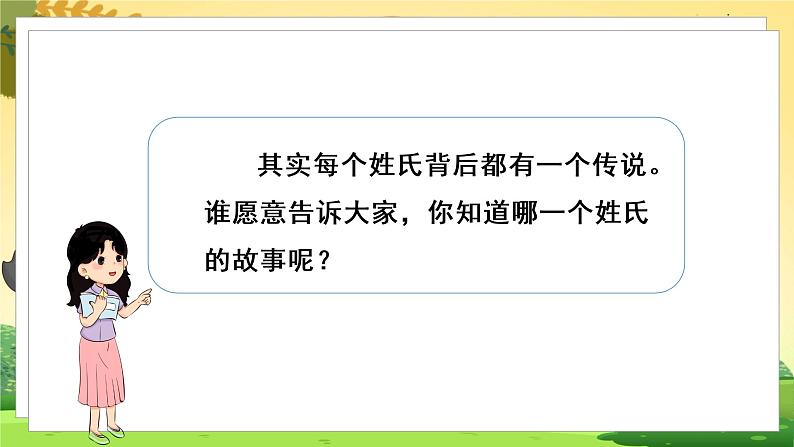 人教一语下 第1单元 识字2 姓氏歌 PPT课件+教案04