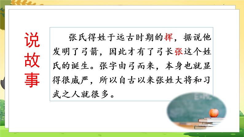 人教一语下 第1单元 识字2 姓氏歌 PPT课件+教案05