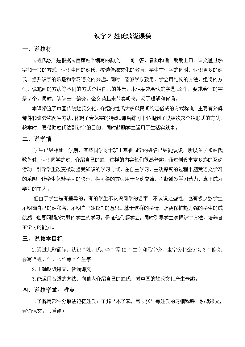 人教一语下 第1单元 识字2 姓氏歌 PPT课件+教案01