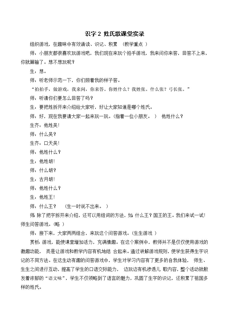 人教一语下 第1单元 识字2 姓氏歌 PPT课件+教案01