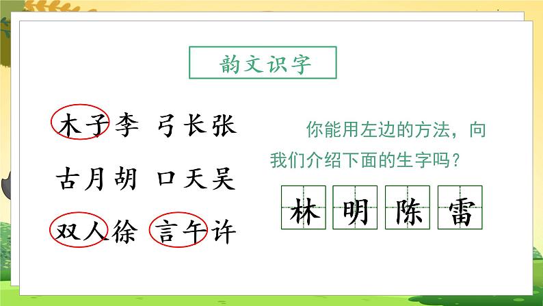 人教一语下 第1单元 语文园地一 PPT课件+教案02