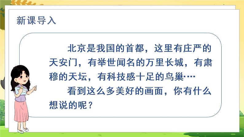 (教学课件)2.我多想去看看第2页