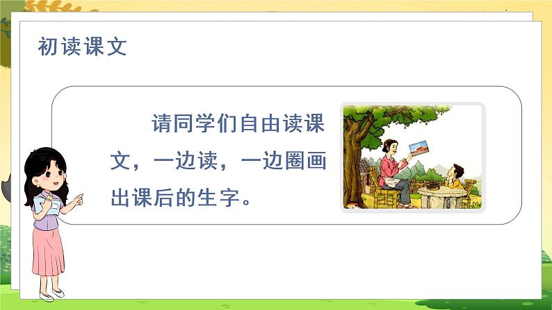 (教学课件)2.我多想去看看第4页