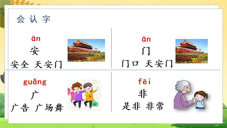 (教学课件)2.我多想去看看第8页