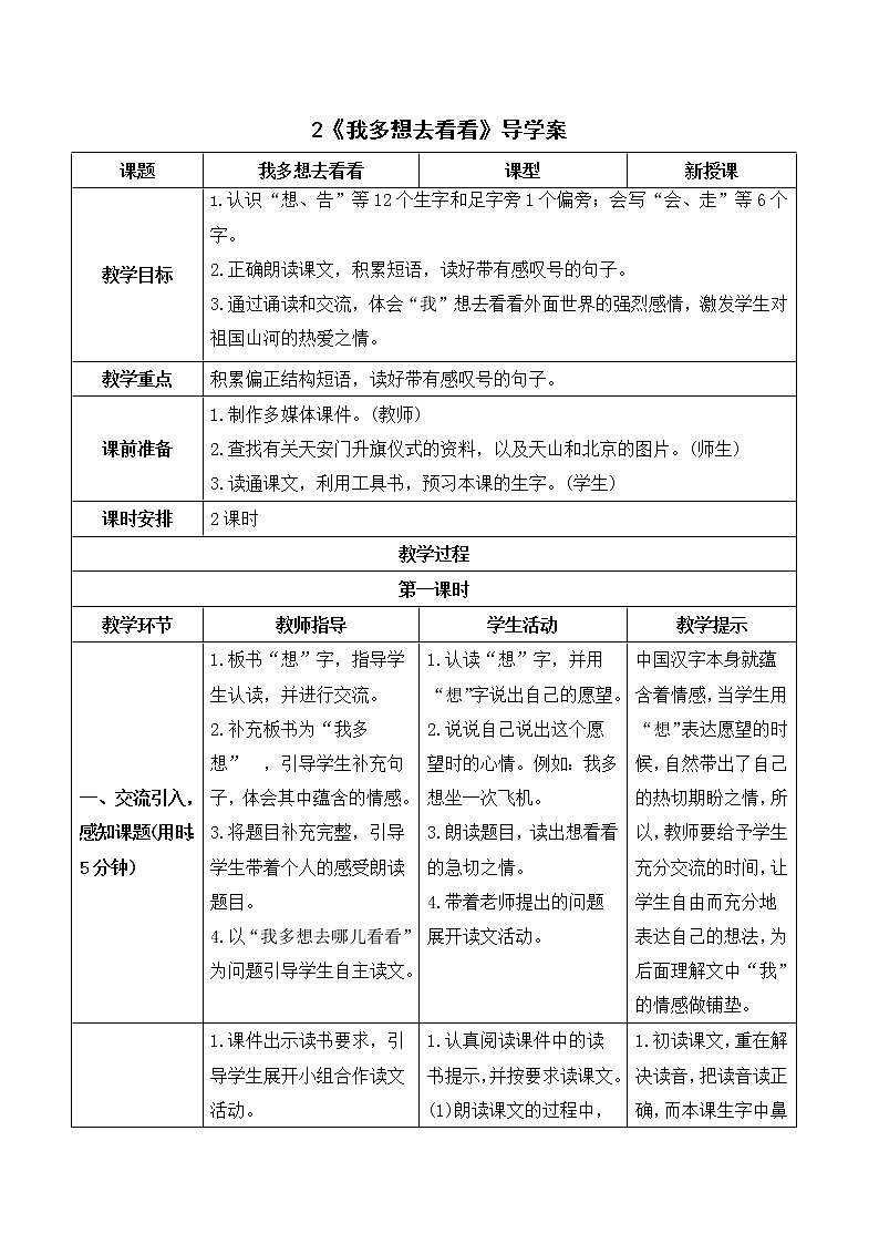 (导学案)2 我多想去看看第1页
