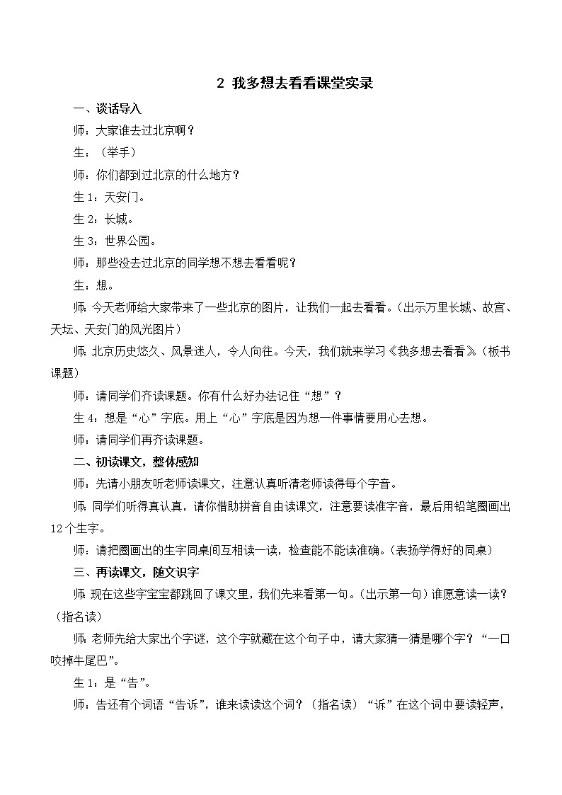 (课堂实录)2 我多想去看看第1页