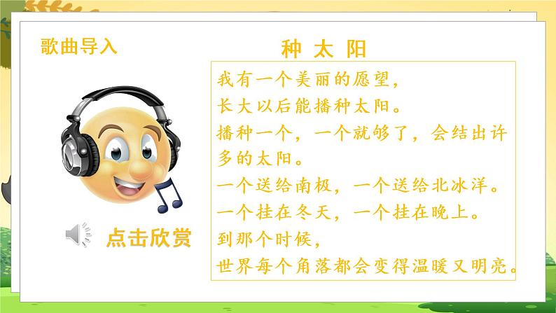 人教一语下 第2单元 3 四个太阳 PPT课件+教案01