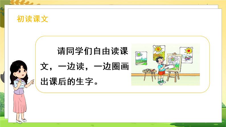 人教一语下 第2单元 3 四个太阳 PPT课件+教案05