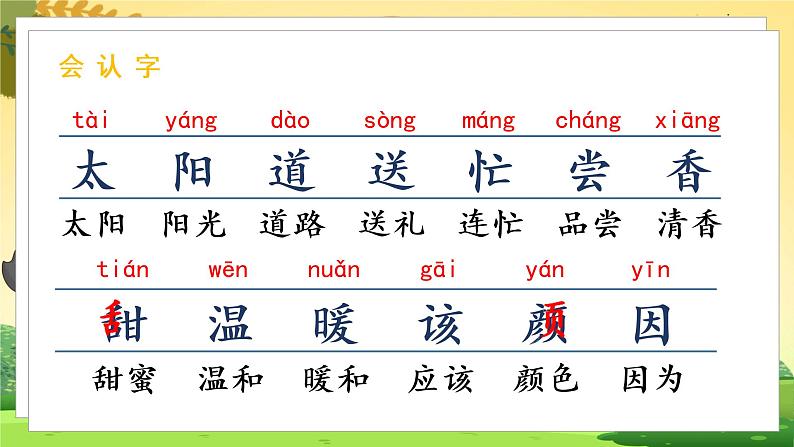 人教一语下 第2单元 3 四个太阳 PPT课件+教案06