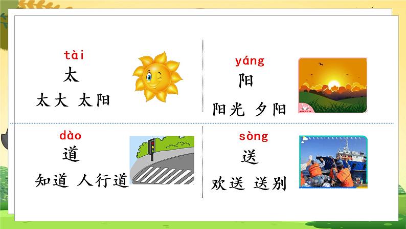 人教一语下 第2单元 3 四个太阳 PPT课件+教案07
