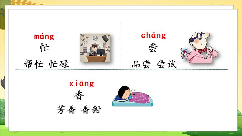 人教一语下 第2单元 3 四个太阳 PPT课件+教案08