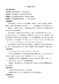 小学语文人教部编版一年级下册小猴子下山教案