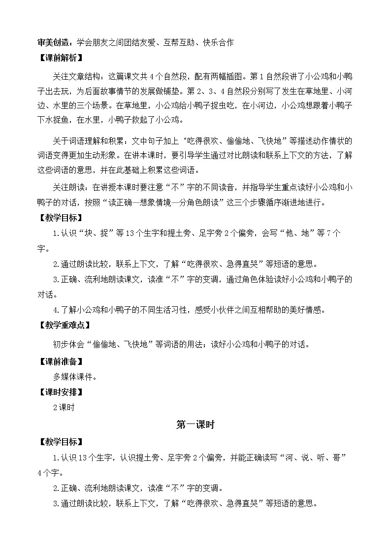 4 小公鸡和小鸭子 优质教案第3页