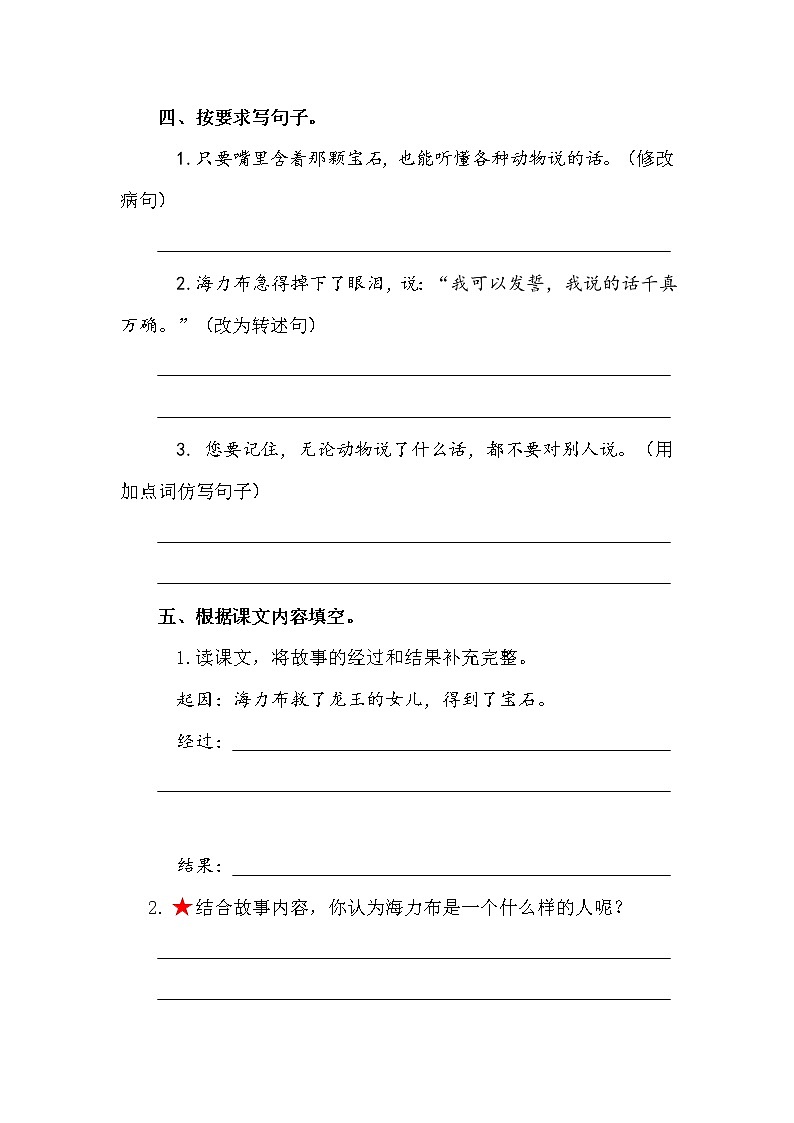 小学语文五年级上册《猎人海力布》作业设计第2页