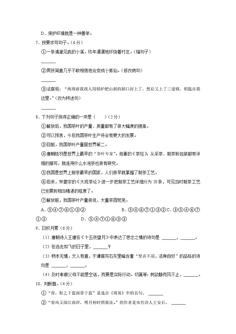 云南省曲靖市沾益区2021-2022学年六年级下学期期末语文试卷02