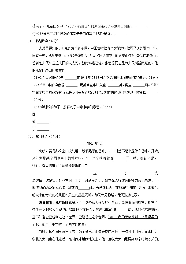云南省曲靖市沾益区2021-2022学年六年级下学期期末语文试卷03