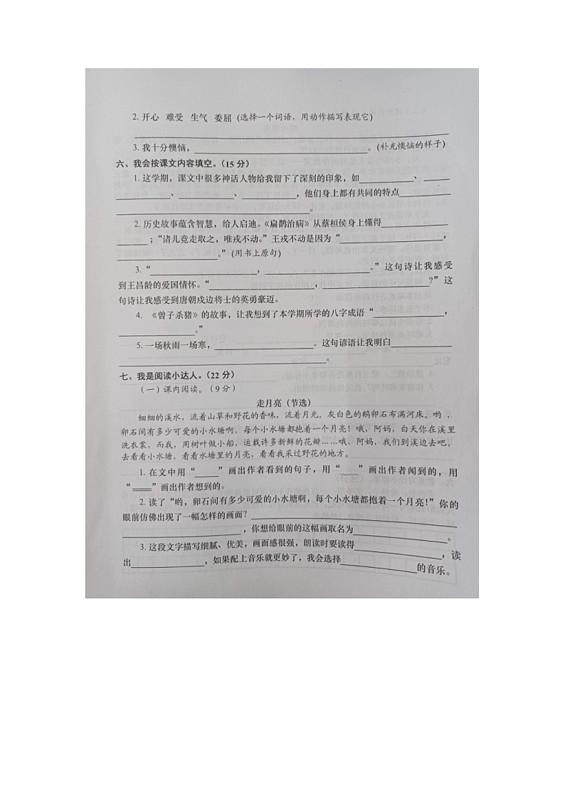安徽省安庆市怀宁县2022-2023学年四年级上学期期末考试语文试题第2页