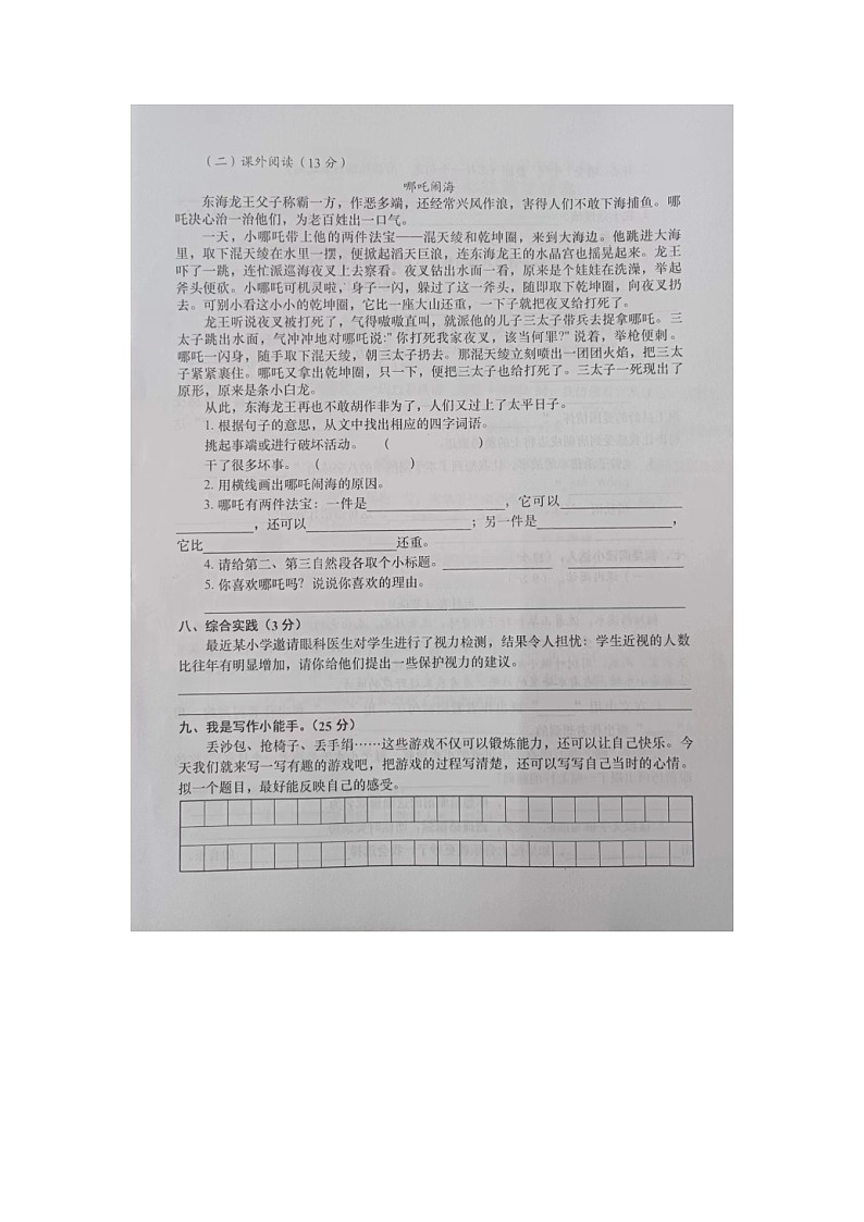 安徽省安庆市怀宁县2022-2023学年四年级上学期期末考试语文试题第3页