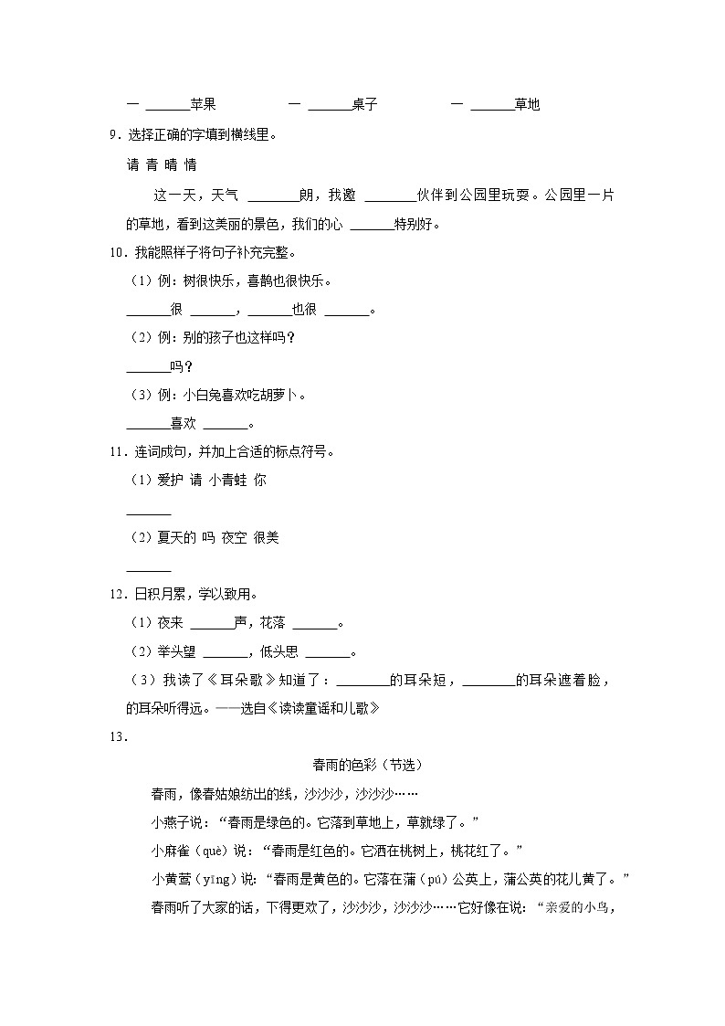 广西河池市巴马县2020-2021学年一年级下学期期中语文试卷第2页