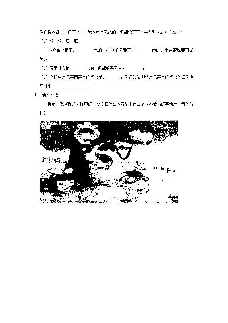 广西河池市巴马县2020-2021学年一年级下学期期中语文试卷第3页