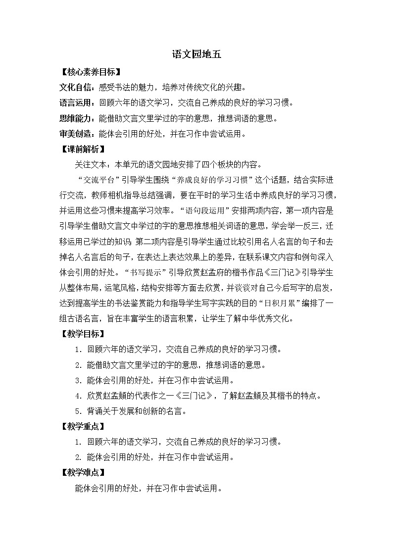 语文园地五 优质教案第1页