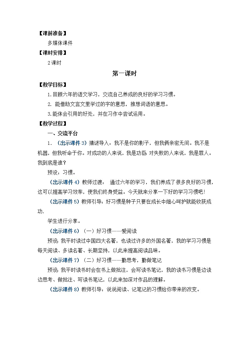 语文园地五 优质教案第2页