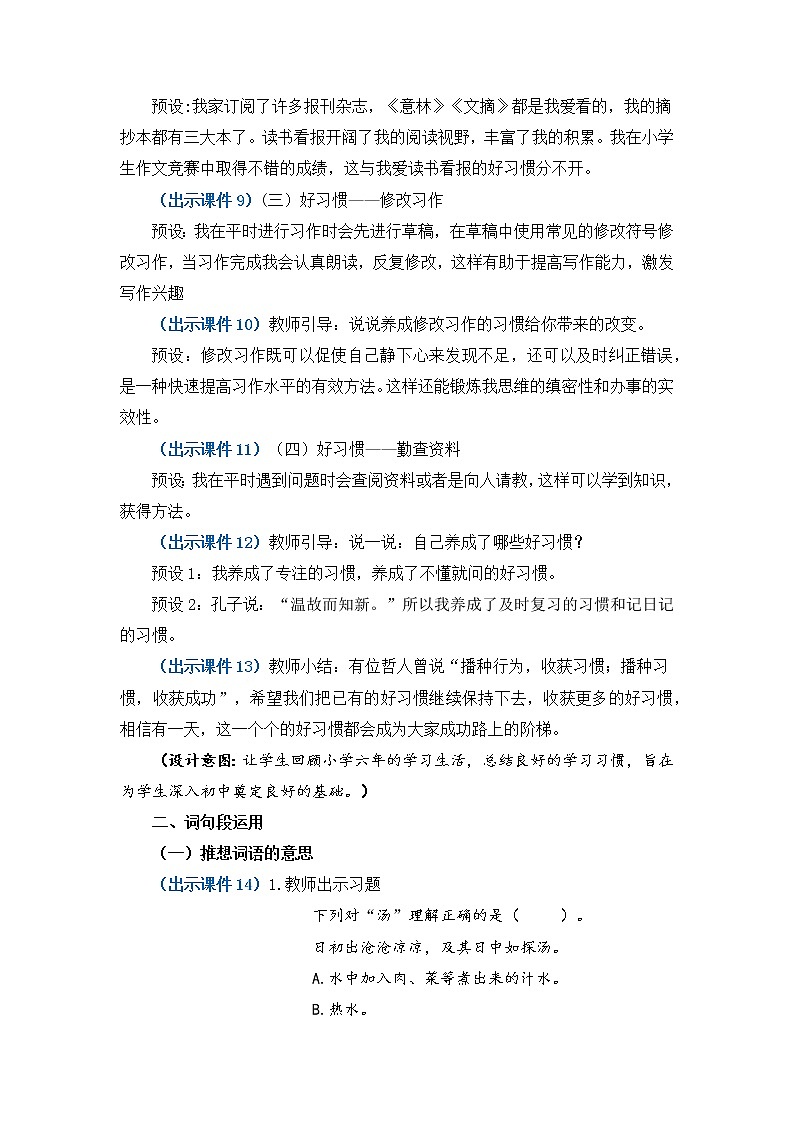 语文园地五 优质教案第3页