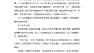 人教部编版六年级下册习作：插上科学的翅膀教学设计及反思