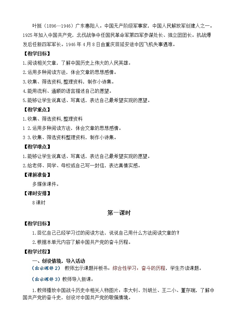 综合性学习:奋斗的历程 优质教案02