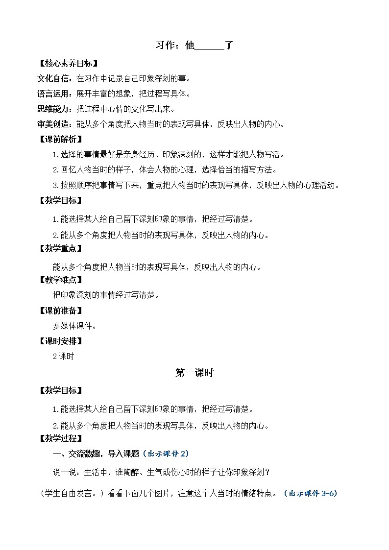 习作:他__________了 优质教案第1页