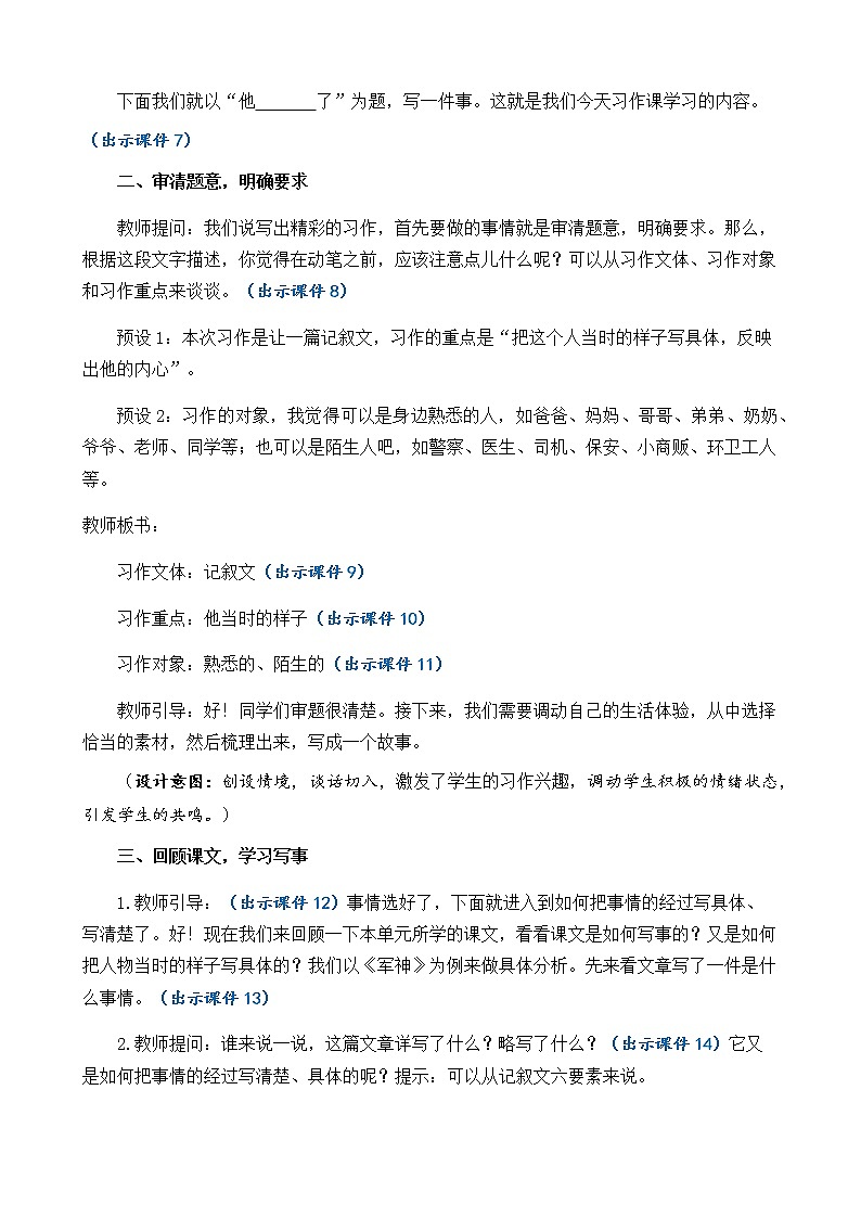 习作:他__________了 优质教案第2页