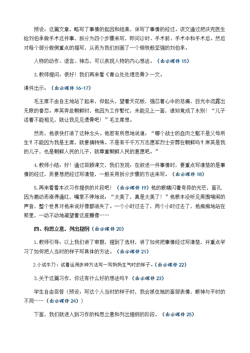 习作:他__________了 优质教案第3页