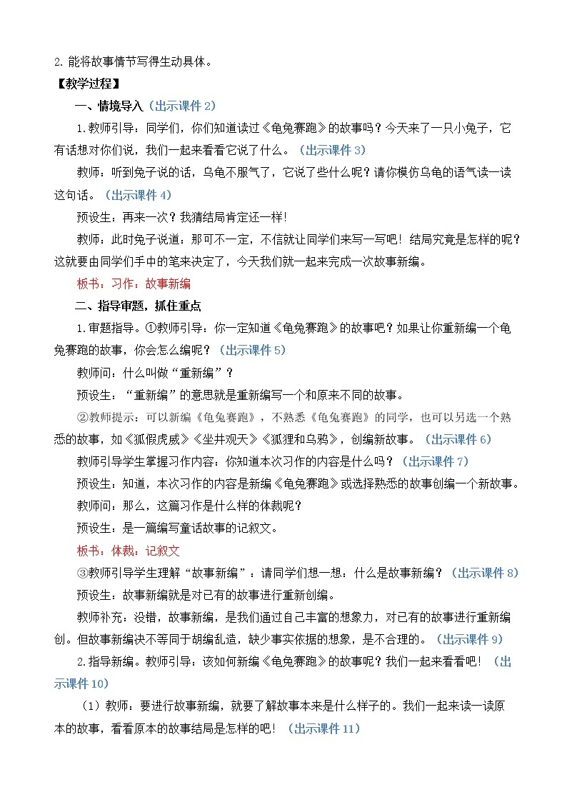 习作：故事新编 优质教案02