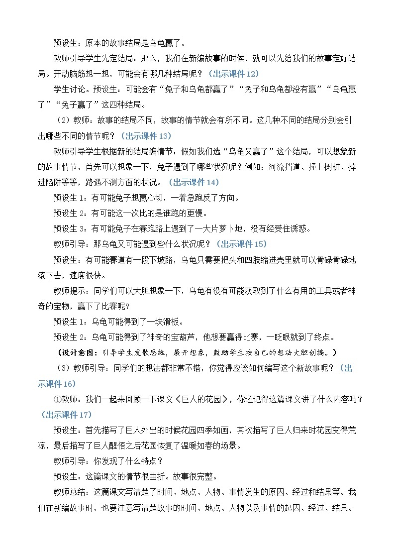 习作：故事新编 优质教案03