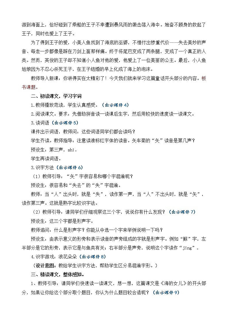 28 海的女儿 优质教案02