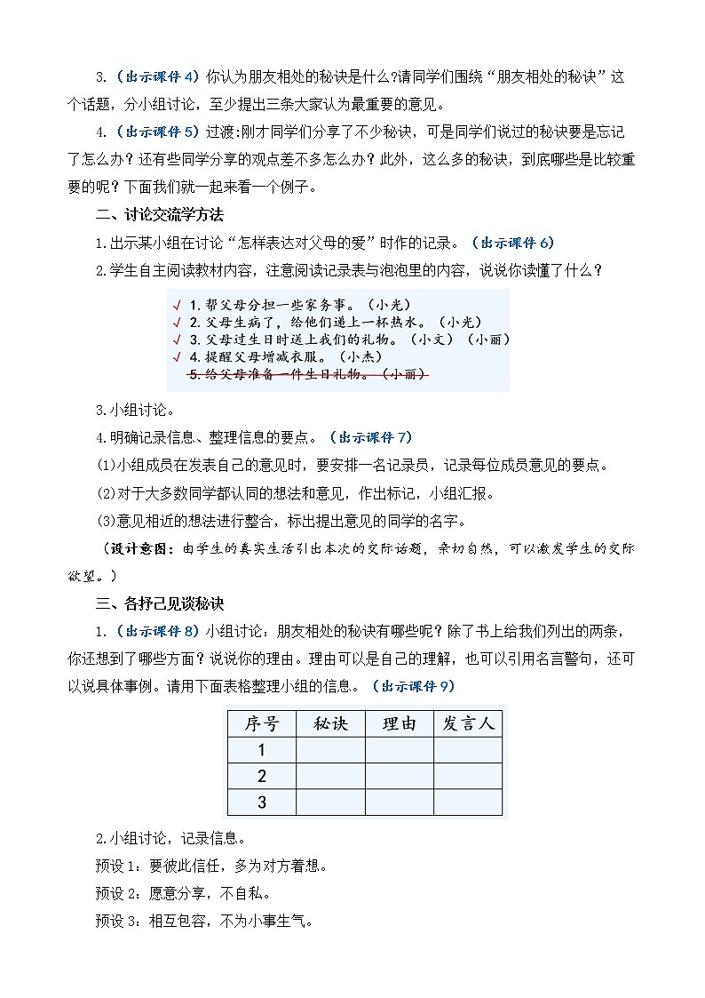 口语交际:朋友相处的秘诀 优质教案02
