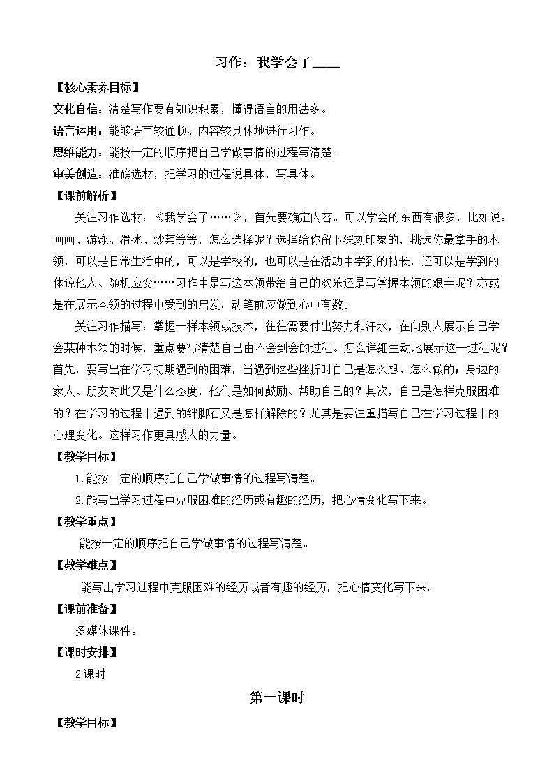 习作:我学会了________ 优质教案第1页
