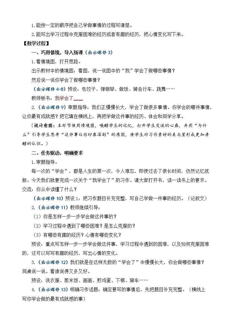 习作:我学会了________ 优质教案第2页