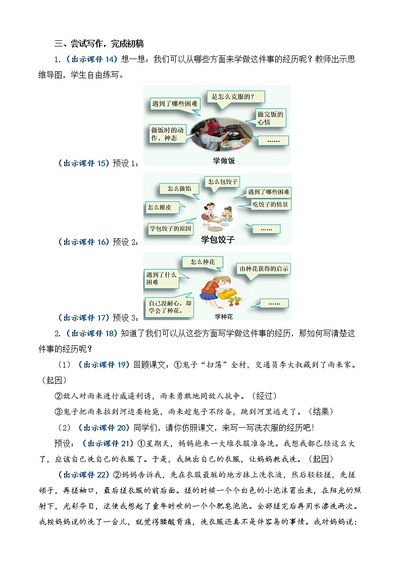 习作:我学会了________ 优质教案第3页
