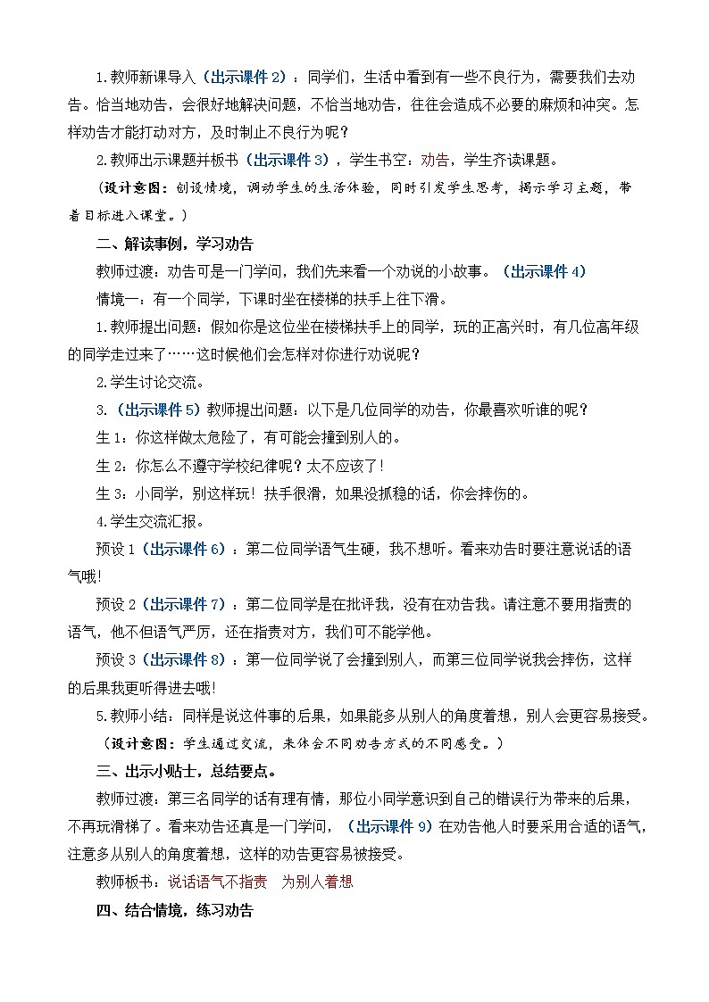 口语交际:劝告 优质教案第2页