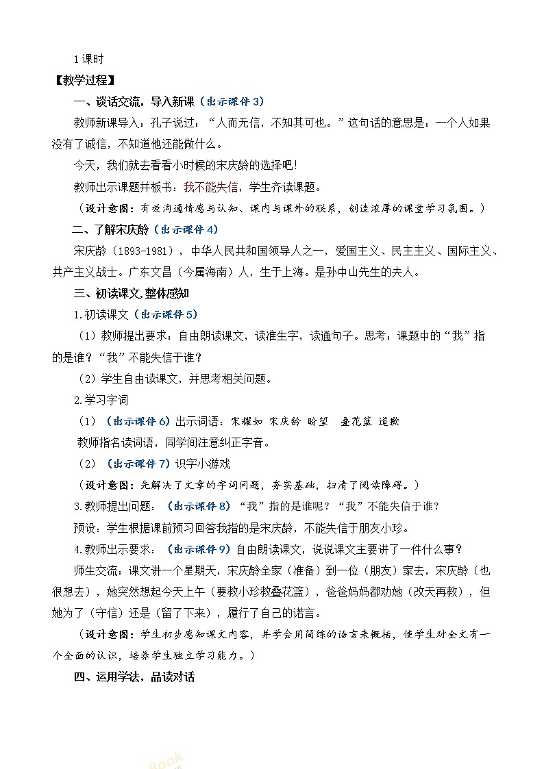 21 我不能失信 优质教案02