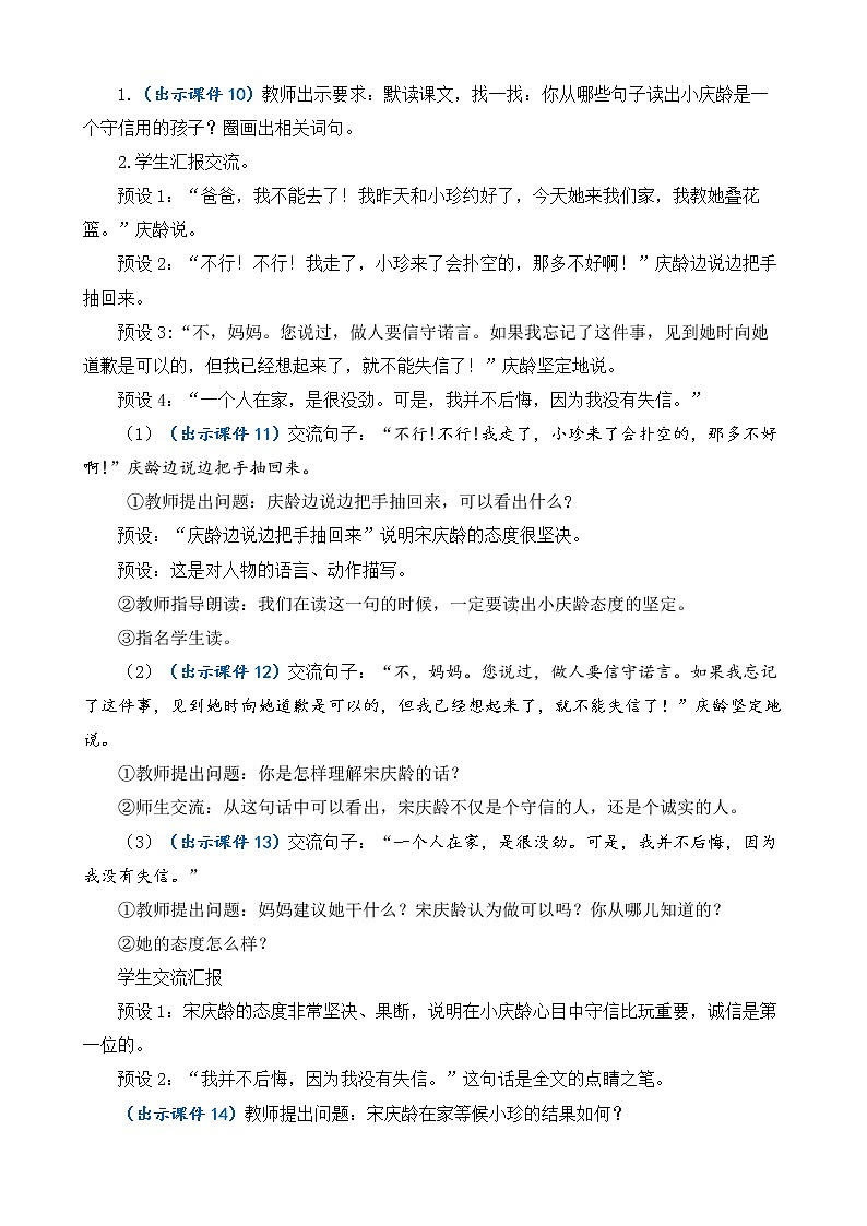 21 我不能失信 优质教案03