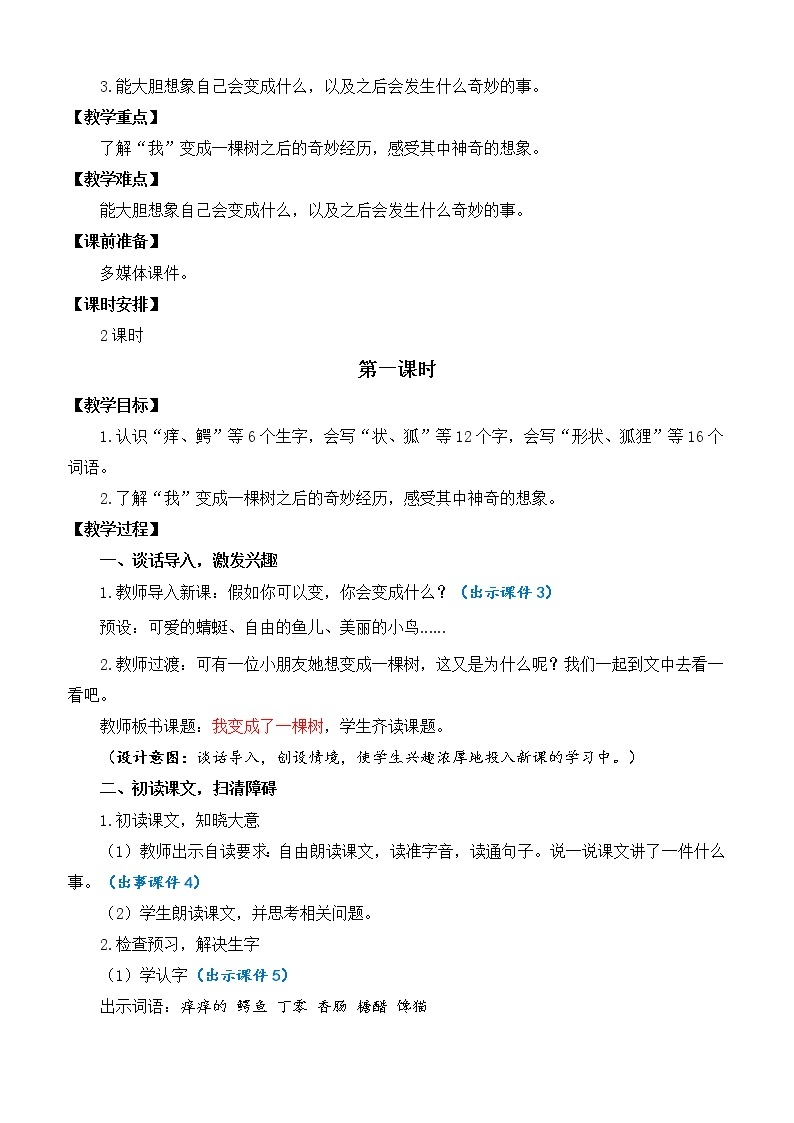 17 我变成了一棵树 优质教案02