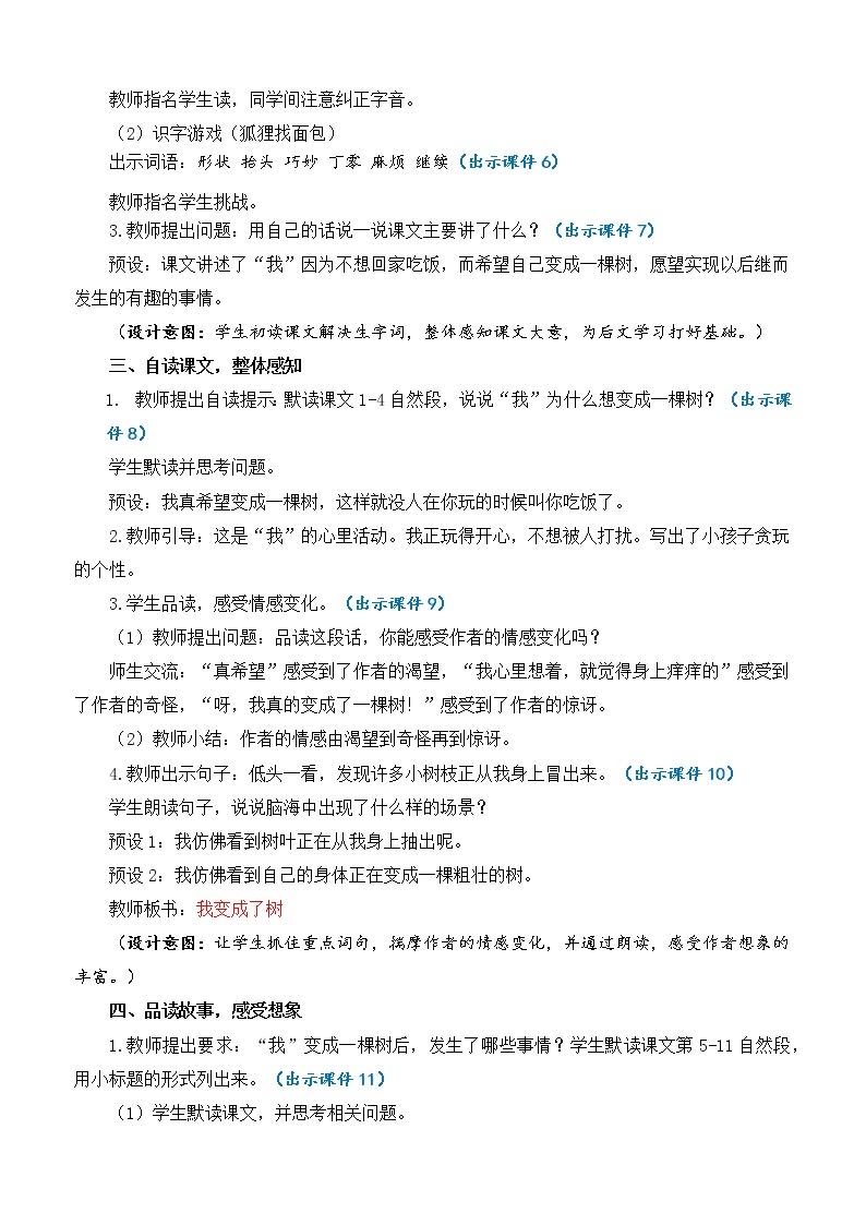 17 我变成了一棵树 优质教案03