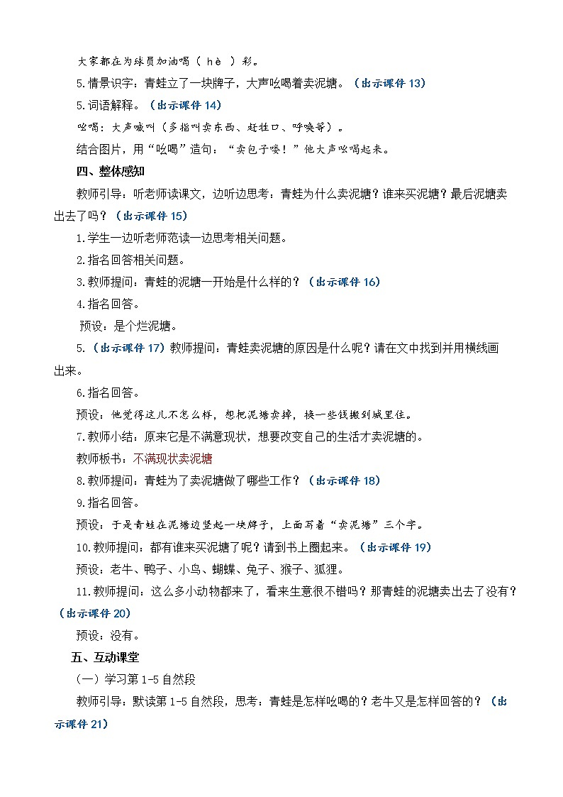 21 青蛙卖泥塘 优质教案第3页