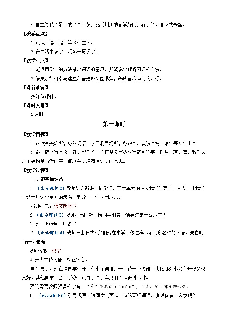 语文园地六 优质教案第2页